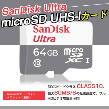 5/25（月）限定point2倍！microSDカード マイクロSD microSDXC 64GB SanDisk サンディスク Ultra UHS-1 CLASS10 海外パッケージ SATF64G-QUNS 送料無料