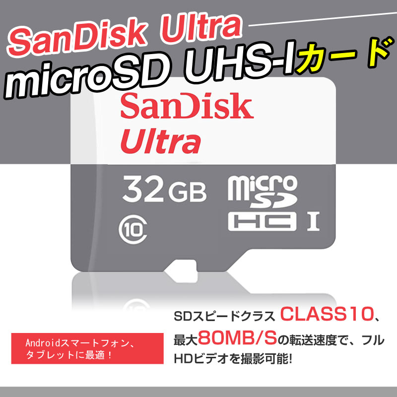microSDカード マイクロSD 80MB/s microSDHC 32GB SanDisk サンディスク Ultra UHS-1 CLASS10 海外パッケージ SATF32G-QUNS 送料無料