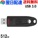 USBメモリ 512GB サンディスク【翌日配達送料無料】Sandis...(2)