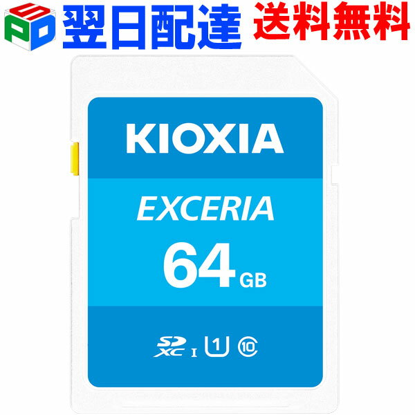 【30日限定ポイント5倍】SDXCカード 64GB SDカード 日本製【翌日配達送料無料】KIOXIAEXCERIA Class10 UHS-I U1 R:100MB/s 海外パッケージ LNEX1L064GG4