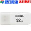 USB 32GB USB2.0 ã̵ KIOXIA TransMemory U202 å׼ ۥ磻 ѥå LU202W032GG4