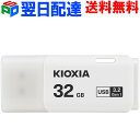 USBメモリ 32GB USB3.2 Gen1 日本製 【翌日配達送料無料】 KIOXIA（旧東芝メモリー） TransMemory U301 キャップ式 ホワイト 海外パッ..