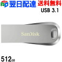 USBメモリ 512GB USB3.1 Gen1 SanDisk サンディスク【翌日配達送料無料】Ultra Luxe 全金属製デザイン R:150MB/s SDCZ74-512G-G46海外パッケージ