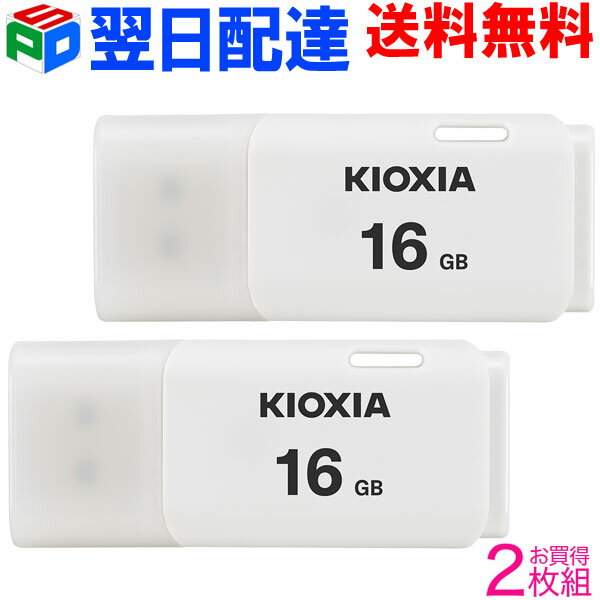 お買得2枚組 USBメモリ16GB KIOXIA【翌日配達送料無料】パッケージ品 ホワイト KXUSB16G-LU202WC4-2SET