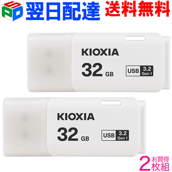 お買得2枚組 USBメモリ 32GB USB3.2 Gen1 日本製  KIOXIA TransMemory U301 キャップ式 ホワイト 海外パッケージ LU301W032GC4