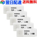 お買得5枚組 USBメモリ 32GB USB3.2 Gen1 日本製 【翌日配達送料無料】 KIOXIA（旧東芝メモリー） TransMemory U301 キャップ式 ホワイト LU301W032GC4 海外パッケージ KXUSB32G-LU301WC4-5SET