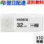 20ݥ5ܡۤ10 USB 32GB USB3.2 Gen1  ã̵ KIOXIA TransMemory U301 å׼ ۥ磻 ѥå LU301W032GC4