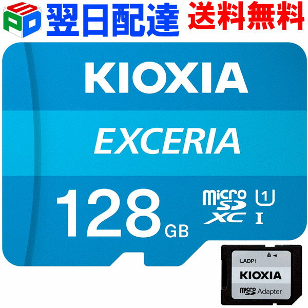 &nbsp; 【商品仕様】 製品名 microSDXC UHS-I メモリカード メーカー KIOXIA 容 量 128GB （ユーザ領域約115.2GB） インター フェース SDインターフェース規格準拠 UHS-I UHSスピードクラス...