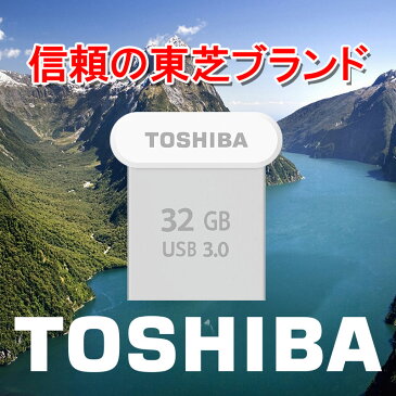 32GB USBメモリー USB3.0 TOSHIBA 東芝【翌日配達送料無料】TransMemory U364 R:120MB/s 超小型サイズ 海外パッケージ品