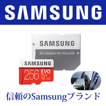 期間限定ポイント2倍！microSDカード マイクロSD microSDXC 256GB Samsung EVO Plus Nintendo Switch 動作確認済 読出速度100MB/s 書込速度90MB/s UHS-I U3 Class10 SD変換アダプター付 パッケージ品 送料無料 SMTF256G-MC256HACN