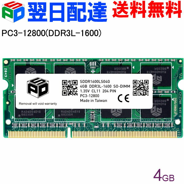 【1日限定ポイント5倍】ノートPC用メモリ SPD DDR3L 1600 SO-DIMM 4GB(4GBx1枚) PC3 12800 1.35V CL11 204 PIN 【5年…