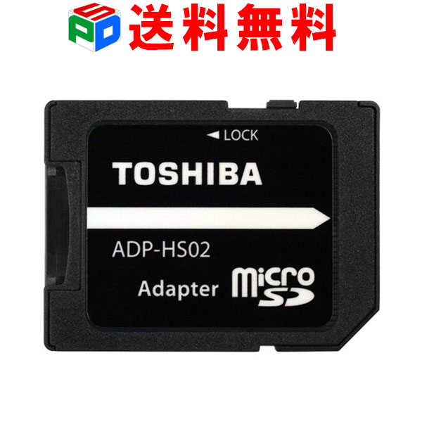 【お買い物マラソン限定ポイント5倍】東芝 microSD から SDカード への 変換アダプターmicroSD/microSDHC/microSDXC…