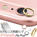 在庫一掃セール★iPhone用カメラレンズ保護リング レンズプロテクトリング iPhone6 iPhone6S iPhone6 Plus iPhone6S Pl...