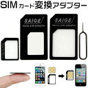 Nano SIM Adaptor 取り出しツール付き SIMアダプター 送料無料