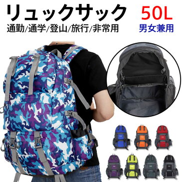 リュックサック 50L 登山 ポーチ バックパック カジュアル 運動 アウトドア コンパクト リュック キャンプ 大容量 宅配便送料無料 あす楽対応