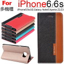 在庫一掃セール★iPhone6 iPhone6s iPhone SE(第1世代) Galaxy Note5 Xperia Z2/Z3 PUレザーケース バイカラ...