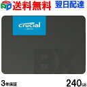 一人様2枚限定！連続ランキング1位獲得！Crucial クルーシャル SSD 240GB【3年...