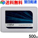 在庫あり！ランキング1位獲得！Crucial クルーシャル SSD 500GB MX500 SATA3 内蔵2.5インチ 7mm 【5年保証・送料無料翌日配達】CT500MX500SSD1 9.5mmアダプター付