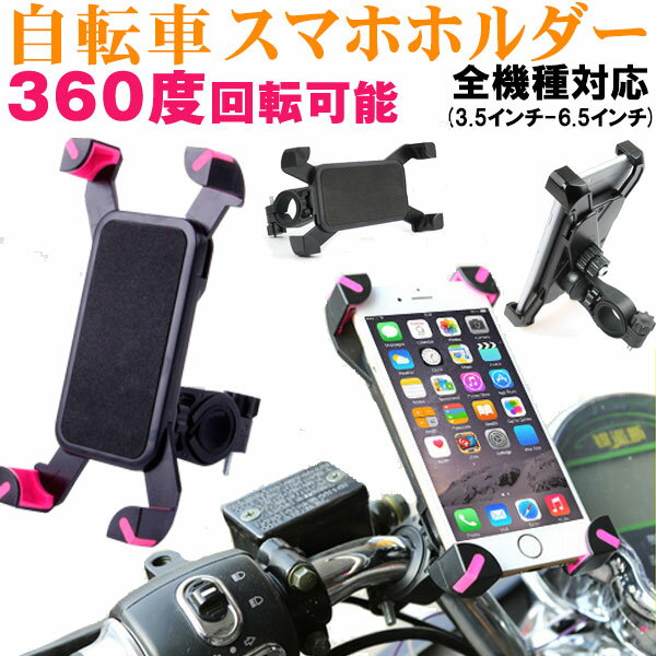 スマホホルダー バイクホルダー 自