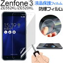 在庫一掃セール★Zenfone3 ZE552KL ZE520KL液晶保護フィルム PET 防爆フィルム ソフト 送料無料