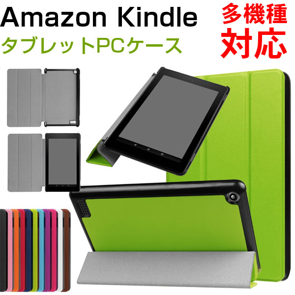 Amazon Kindle Fire7 2015 Fire7 2017/2018/2019モデル Fire HD8 2016/2017/2018 Fire HD8 2020/2022 Fire HD8 Plus 2020/2022 Fire HD10 2017/2019 用 手帳型ケース【翌日配達送料無料】