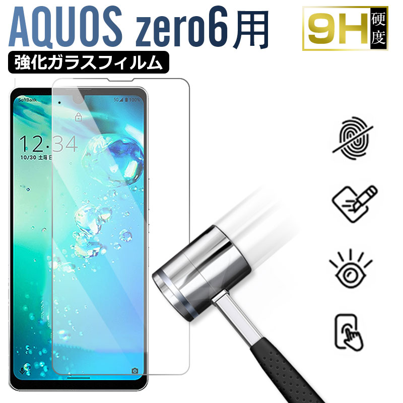 楽天市場】aquoszero6液晶フィルムの通販 楽天市場】aquoszero6液晶フィルムの通販