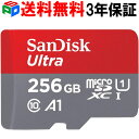 【18日限定ポイント5倍】microSDXC 256GB マイクロSDカード microSDカード【3年保証】 SanDisk サンディスク Ultra R:150MB/s UHS-I 超高速U1 A1対応 Nintendo Switch動作確認済 海外パッケージ 送料無料 SDSQUAC-256G-GN6MN