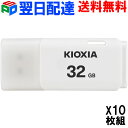 お買得10枚組 USBメモリ 32GB USB2.0 日本製【翌日配達送料無料】 KIOXIA TransMemory U202 キャップ式 ホワイト LU202W032GG4 海外パッケージ その1