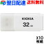 20ݥ5ܡۤ10 USB 32GB USB2.0 ã̵ KIOXIA TransMemory U202 å׼ ۥ磻 LU202W032GG4 ѥå