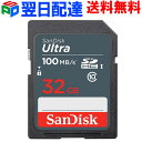 【5日限定ポイント5倍】SDHC カード 32GB SDカード SanDisk 【翌日配達送料無料】サンディスク Ultra 100MB/S UHS-I class10 SDSDUNR-032G-GN3IN