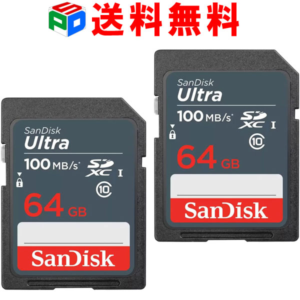 お買得2枚組 SDXC カード 64GB SDカード サンディスク SanDisk Ultra 100MB/S UHS-I class10 送料無料 SDSDUNR-064G-…