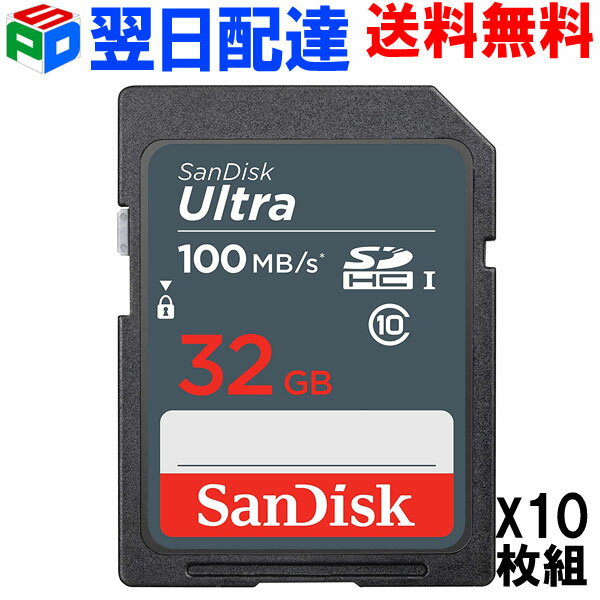 お買得10枚組SDHC カード 32GB SDカード SanDisk 【翌日配達送料無料】 サンディスク Ultra 100MB S UHS-I class10 SDSDUNR-032G-GN3IN