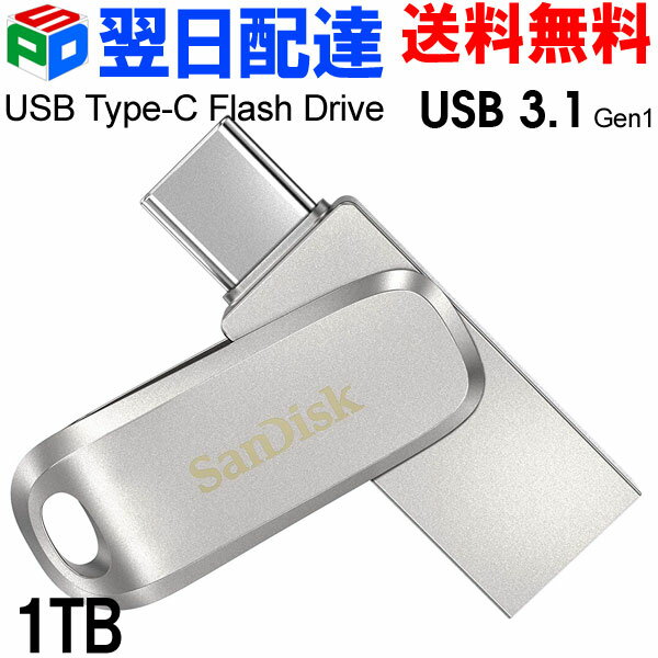 USBメモリ 1TB USB3.1 Gen1-A/Type-C 両コネクタ搭載 SanDisk サンディスク Ultra Dual Drive Luxe R:150MB/s 回転式 全金属製 海外パッケージ 【翌日配達送料無料】SDDDC4-1T00-G46