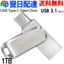 USBメモリ 1TB USB3.1 Gen1-A/Type-C 両コネクタ搭載 SanDisk サンディスク Ultra Dual Drive Luxe R:150MB/s 回転式 全金属製 海外パ..