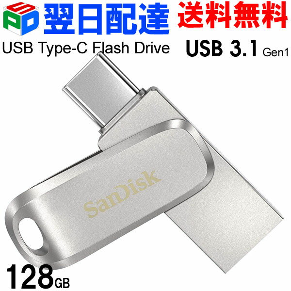 USBメモリ 128GB USB3.1 Gen1-A/Typ