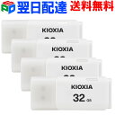 お買得4枚組 USBメモリ 32GB USB2.0 日本製 KIOXIA TransMemory U202 キャップ式 ホワイト LU202W032GG4 海外パッケージ