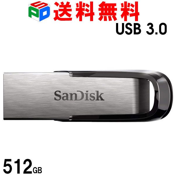USBメモリ 512GB SanDisk Ultra Flair USB3.0対応 超高速 R:150MB/s 海外パッケージ 送料無料