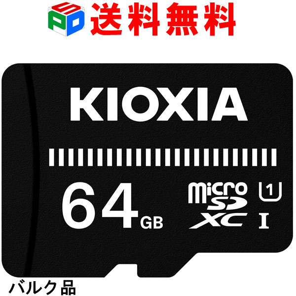 microSDカード マイクロSD microSDXC 64GB KIOXIAEXCERIA BASIC UHS-I U1 Class10 企業向けバルク品送料無料 SD-C64G3K1A