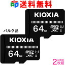 お買得2枚組 microSDカード マイクロSD microSDXC 64GB KIOXIAEXCERIA BASIC UHS-I U1 Class10 企業向けバルク品 送料無料 SD-C64G3K1A