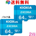 お買得2枚組 microSDカード マイクロSD microSDXC 64GB KIOXIA EXC ...