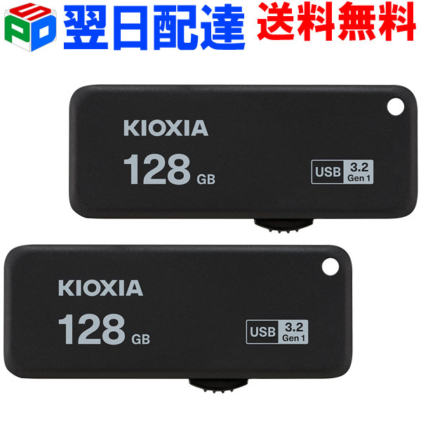 2 USB 128GB USB3.2 KIOXIA  ã̵TransMemory U365 R:150MB/s 饤ɼ ֥å LU365K128GC4 ѥå