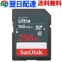 【お買い物マラソン限定ポイント5倍】SDXC カード 256GB SDカード 【翌日配達送料無料】サンディスク SanDisk Ultra 100MB/S UHS-I class10 海外パッケージSDSDUNR-256G-GN3IN