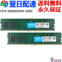 デスクトップPC用メモリ Crucial DDR4 16GB