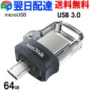 USBメモリ 64GB SanDisk サンディスク Ultra Dual Drive M3.0OTG(Android対応) USB 3.0対応 R:150MB...