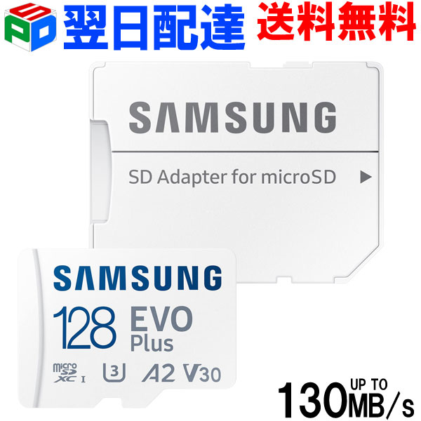 【お買い物マラソン限定ポイント5倍】マイクロsdカード microSDXC128GB SAMSUNG サムスン 【翌日配達送料無料】Nintendo Switch対応 Class10 U3 A2 V30 4K R:130MB/s UHS-I EVO Plus SDアダプター付 海外パッケージ MB-MC128KA/EU