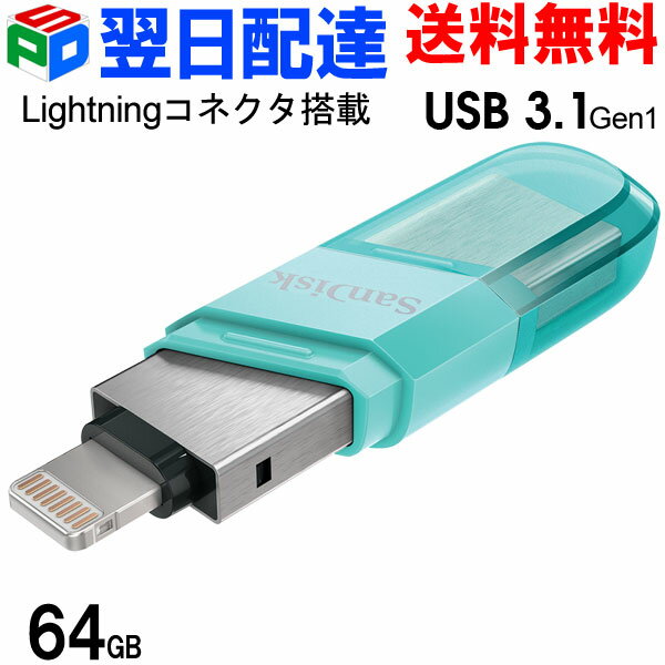 USBメモリ 64GB iXpand Flash Drive Flip SanDisk サンディスク iPhone iPad/PC用 Lightning USB3.1-A キャップ式 SDIX90N-064G-GN6NK 海外パッケージ 【翌日配達送料無料】