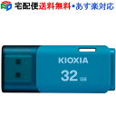 USBメモリ 32GB 日本製 KIOXIA（旧東芝メモリー） USB2.0 TransMemory U202 ブルー LU202L032GG4 海外パッケージ 宅配便送料無料 あす楽対応