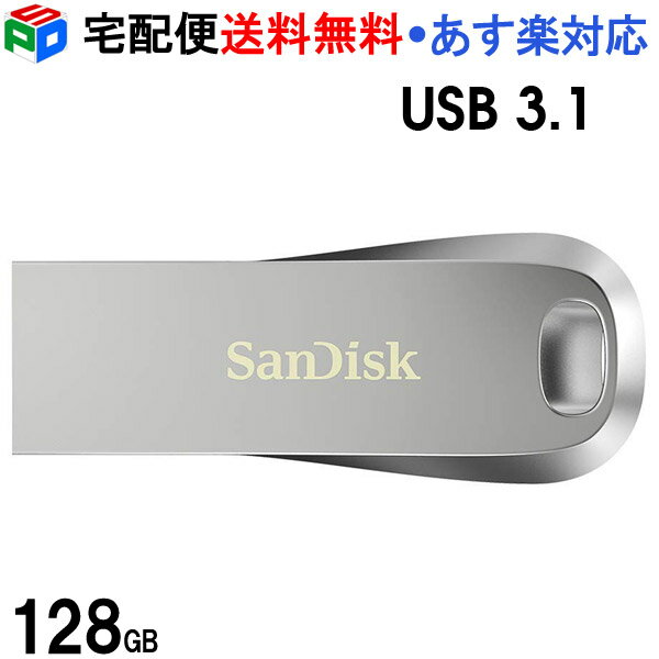 USBメモリ 128GB USB3.1 Gen1 SanDisk サンディスク Ultra Luxe 全金属製デザイン R:150MB/s SDCZ74-128G-G46 海外パッケージ 宅配便送料無料 あす楽対応