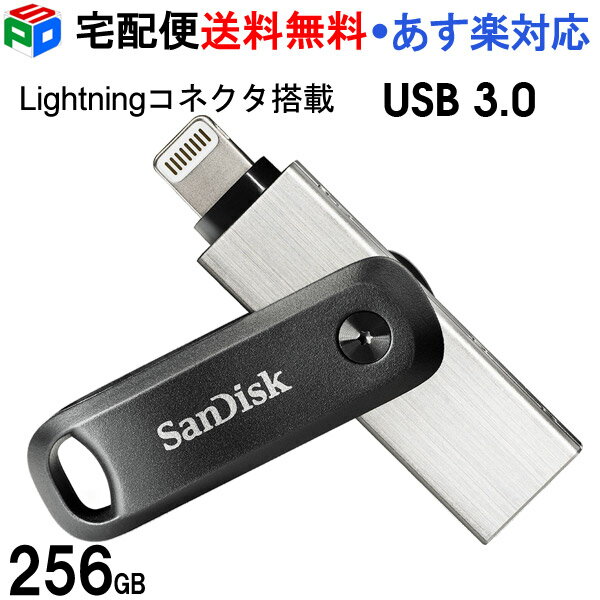 【お買い物マラソン限定ポイント5倍】USBメモリ 256GB iXpand Flash Drive Go SanDisk サンディスク iPhone iPad/PC用 Lightning + USB-A 回転式 海外パッケージ 宅配便送料無料 あす楽対応 SDIX60N-256G-GN6NE