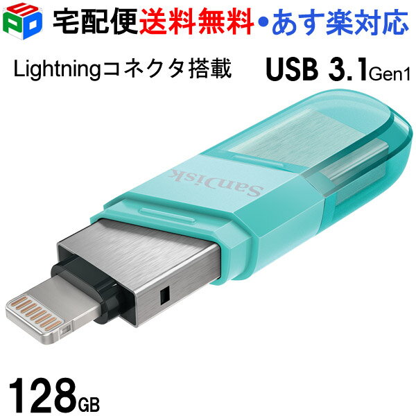 USBメモリ 128GB iXpand Flash Drive Flip SanDisk サンディスク iPhone iPad/PC用 Lightning + USB3.1-A キャップ式 SDIX90N-128G-GN6NJ 海外パッケージ 宅配便送料無料 あす楽対応